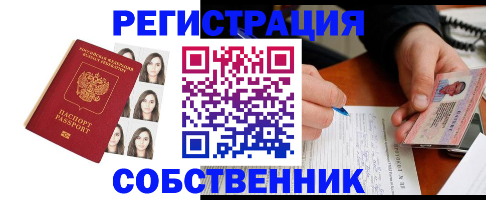 временная регистрация для всех в Оби